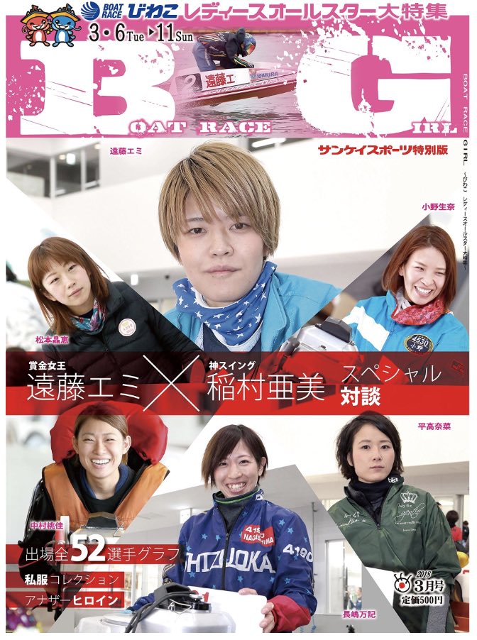 びわこレディースオールスター大特集